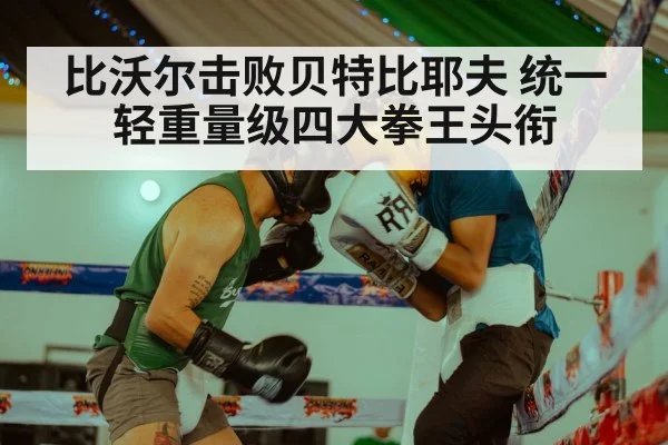 boxing match