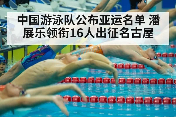 Chinese swimming team training