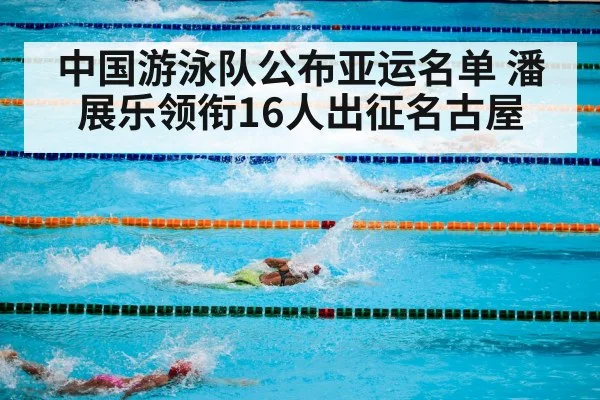 Nagoya Asian Games swimming pool