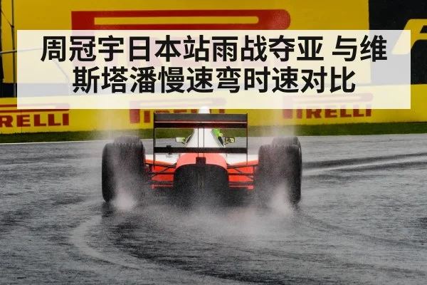 Suzuka circuit rain F1