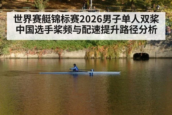 single scull rower racing